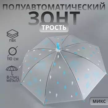 Зонт - трость полуавтоматический «Мелкие зонтики», 8 спиц, R=45/55 см, d=90 см, рисунок МИКС