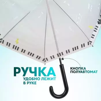Зонт - трость полуавтоматический «Ноты», 8 спиц, R=46/54 см, d=92 см, рисунок МИКС