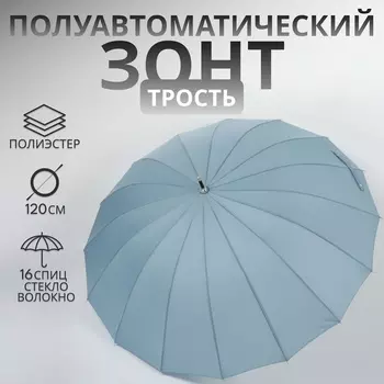 Зонт - трость полуавтоматический «Пастель», 16 спиц, R=52/60 см, D = 104 см, синий