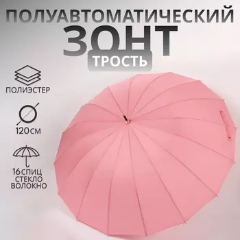 Зонт - трость полуавтоматический «Пастель», 16 спиц, R=52/60 см, D = 104 см, розовый