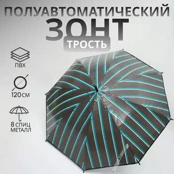 Зонт - трость полуавтоматический «Полосы», 8 спиц, R=54/60 см, D = 108 см, серый, зелёный