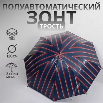 Зонт - трость полуавтоматический «Полосы», 8 спиц, R=54/60 см, D = 108 см, синий, красный
