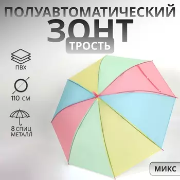 Зонт - трость детский «Радуга», полуавтоматический, 8 спиц, R=46/55 см, d=92 см, разноцветный