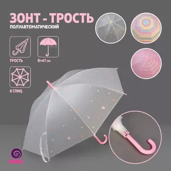 Зонт - трость полуавтоматический «Сute», 8 спиц, R = 47 см, рисунок МИКС