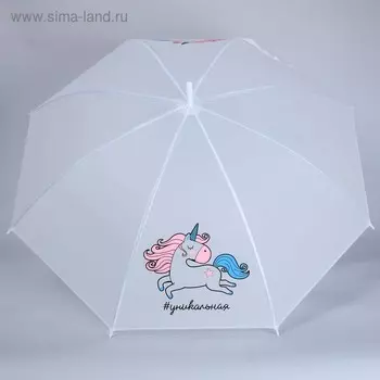 Зонт-трость "#уникальная", 8 спиц, d = 91 см, цвет белый