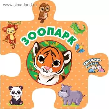 Зоопарк