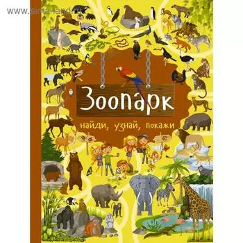 Зоопарк