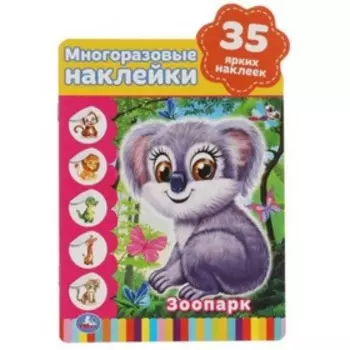 Зоопарк