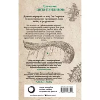 Зов костяных кораблей. Баркер Р.Дж.