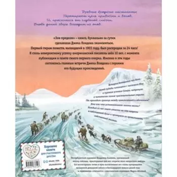 Зов предков. Лондон Д.