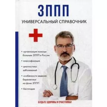 ЗППП. Универсальный справочник. Дрангой М.Г.