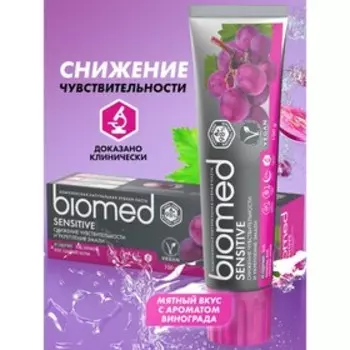 Зубная паста Biomed Sensitive, 100 мл