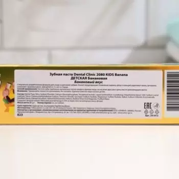 Зубная паста детская Dental Clinic 2080 банан, 80 г