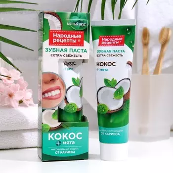 Зубная паста Extra свежесть серии "Народные рецепты", туба 75 мл