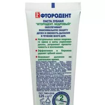 Зубная паста Фтородент, кедровый, 125 г