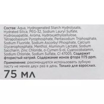 Зубная паста Lacalut Multi-Effect Plus, 75 мл