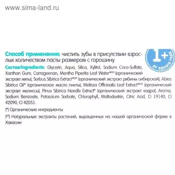 Зубная паста Natura Siberica Бибеrika «Мятный холодок», 50 г
