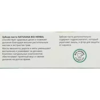 Зубная паста Natusana Bio Herbal, 100 мл