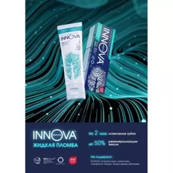 Зубная паста Splat Innova «Бережное осветление эмали», 75 мл