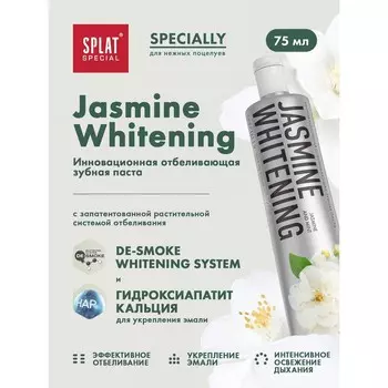 Зубная паста Splat Jasmine Whitening, 75 мл