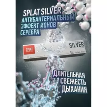 Зубная паста Splat Silver, 75 мл