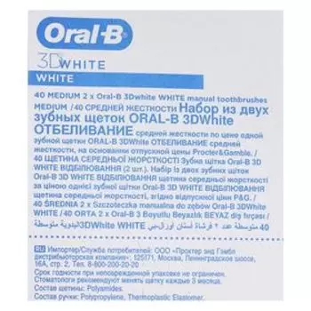 Зубная щетка Oral-B ProExpert 3D White "Отбеливание", 40 средней жесткости + 1 шт., МИКС