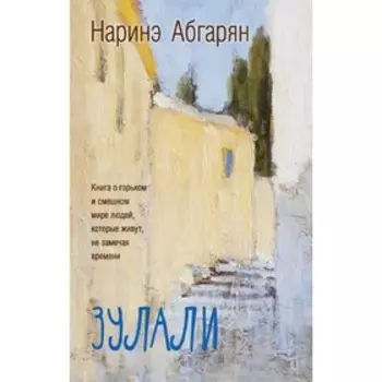 Зулали (2-е издание)