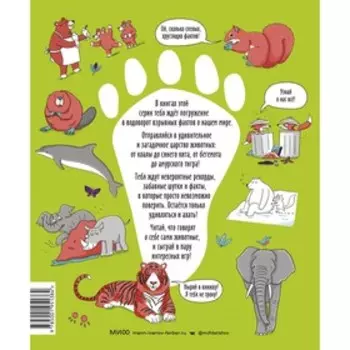 Звери. От броненосца до зебры: самые невероятные факты, рекорды и достижения. Нудл Фьюэл, Ричард Уотсон