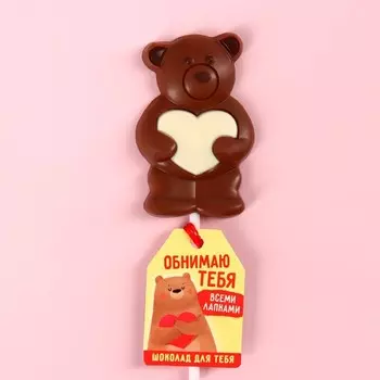 Зверята на палочке «Обнимаю тебя» из молочного шоколада, 15 г.