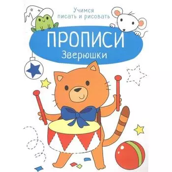 Зверюшки. Маврина Л.