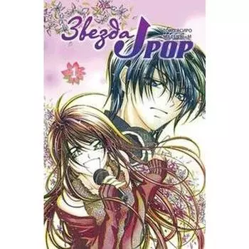 Звезда J - pop. Токо Ясиро