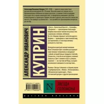 Звезда Соломона. Куприн А.И.