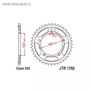 Звезда ведомая JT sprockets JTR1792-44, цепь 525, 44 зубья