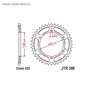 Звезда ведомая JT sprockets JTR300-43, цепь 525, 43 зубья