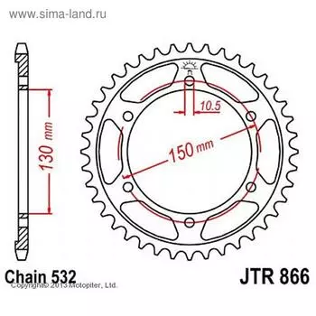 Звезда ведомая JT sprockets JTR866-47, цепь 532, 47 зубьев