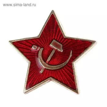 Звезда - значок 2,5 см