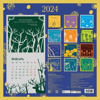 Звездная ночь. Календарь настенный на 2024 год, 30х30 см