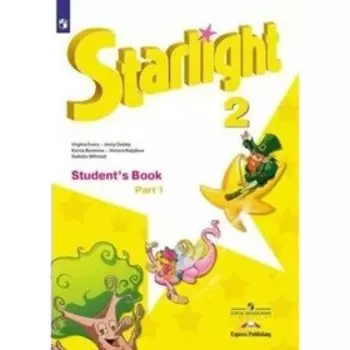 Звездный английский язык. Углубленный. 2 класс. Часть 1. ФГОС. Баранова К.М.