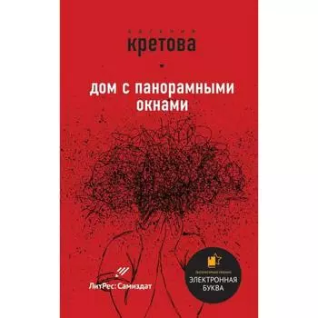 Звезды самиздата. Кретова Е., Кикина И.