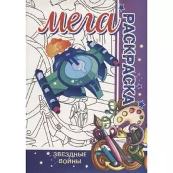 Звёздные войны. Пилецкий В.