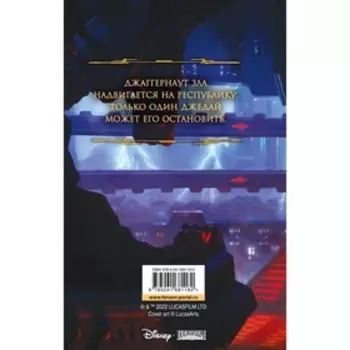 Звёздные войны. Старая Республика. Реван. Дрю Карпишин