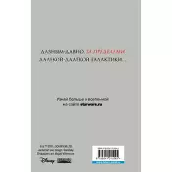 Звёздные войны: Траун. Доминация. Грядущий хаос. Зан Т.