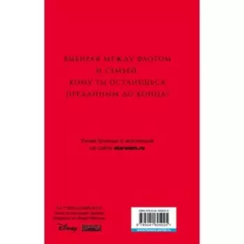 Звёздные войны: Траун. Доминация. Высшее благо. Зан Т.