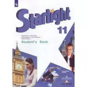 Звёздный английский. Starlight. 11 класс. Учебник. Углубленное изучение. Баранова К. М., Дули Д., Копылова В. В., Мильруд Р. П., Эванс В.