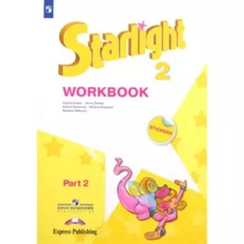 Звёздный английский. Starlight. 2 класс. Часть 2. Рабочая тетрадь. Углубленное изучение. Баранова К. М., Дули Д., Копылова В. В., Мильруд Р. П., Эванс