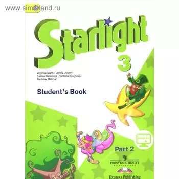 Звёздный английский. Starlight. 3 класс. Часть 2. Учебник. Углубленное изучение. Баранова К. М., Дули Д., Копылова В. В., Мильруд Р. П., Эванс В.