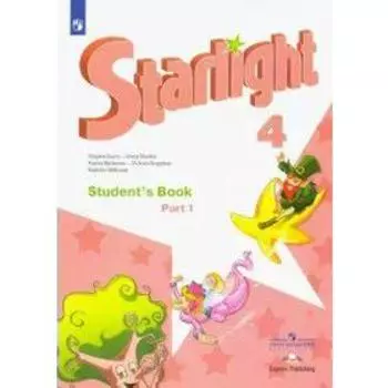 Звёздный английский. Starlight. 4 класс. Часть 1. Учебник. Углубленное изучение. Баранова К. М., Дули Д., Копылова В. В., Мильруд Р. П., Эванс В.