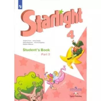 Звёздный английский. Starlight. 4 класс. Часть 2. Учебник. Углубленный уровень. Баранова К. М., Дули Д., Копылова В. В., Мильруд Р. П., Эванс В.