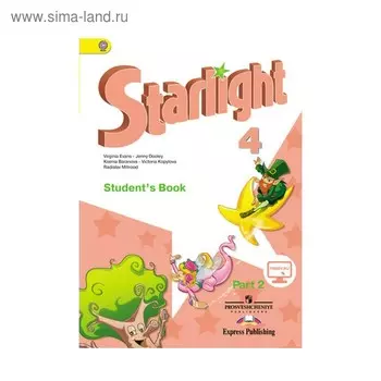 Звёздный английский. Starlight. 4 класс. Часть 2. Учебник. Углубленный уровень. Онлайн поддержка. Баранова К. М., Дули Д., Копылова В. В., Мильруд Р. П., Эванс В.