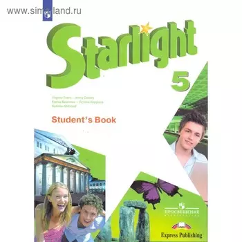 Звёздный английский. Starlight. 5 класс. Учебник. Углубленный уровень. Баранова К. М., Дули Д., Копылова В. В., Мильруд Р. П., Эванс В.